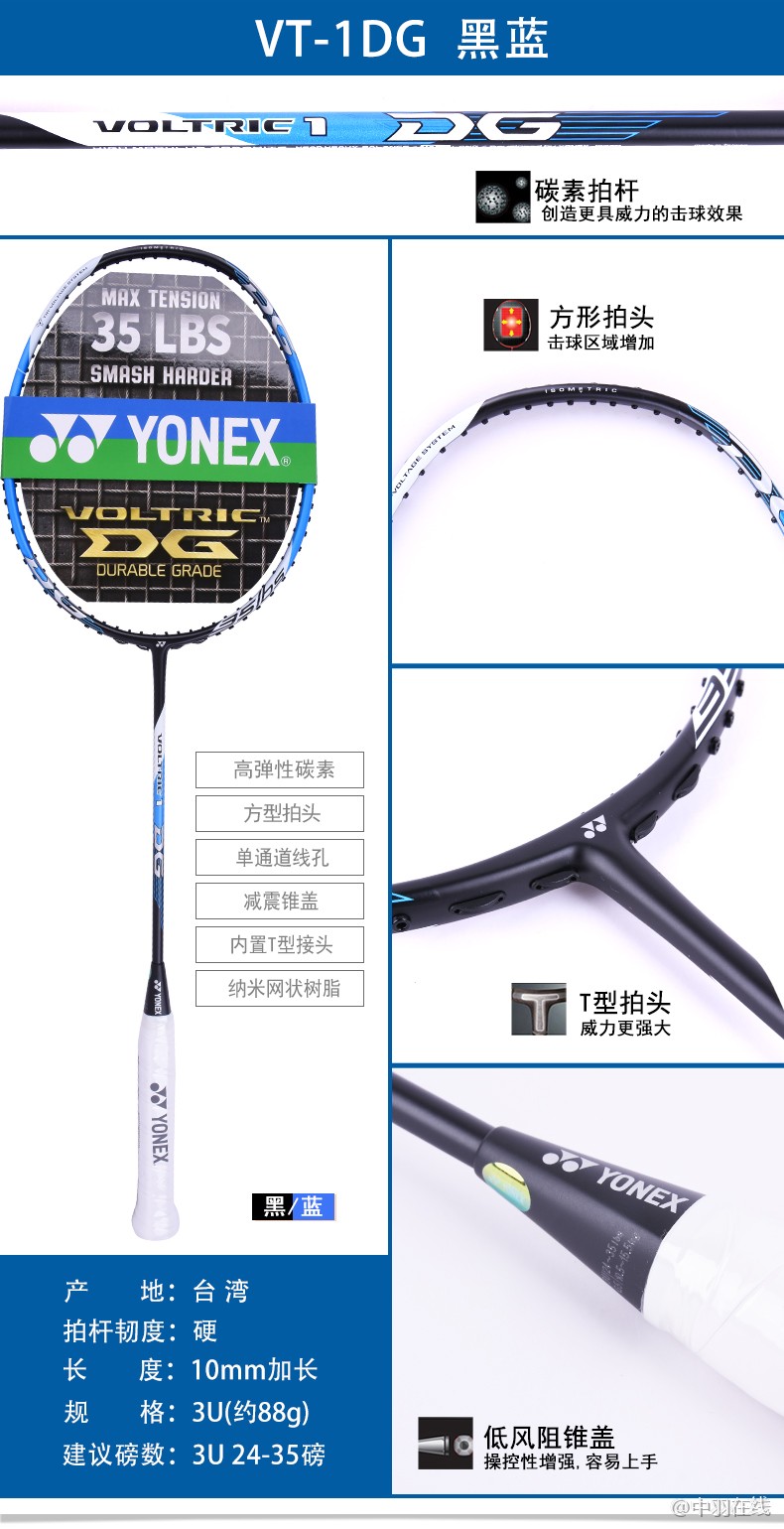 图片voltric 1 dg vt1dg vt-1dg 羽毛球拍 尤尼克斯yonex 威力系列